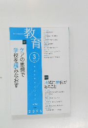 教育　2026年　3月　No.962