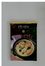 定番 Cooking　12　おかゆ・ぞうすい　