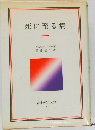 死に至る病