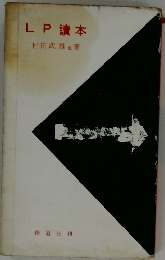 LP讀本