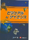 ビジュアルIサイエンス