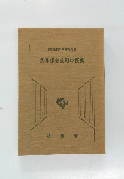 民事保全規則の概説