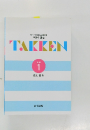 TAKKEN　1　