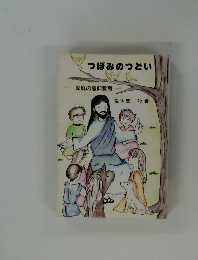 つぼみのつどい