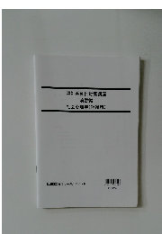 福祉系科目対策講座演習編社会心理学(福祉職)