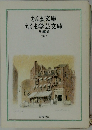 ちくま文庫ちくま学芸文庫　1997