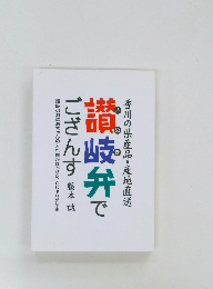 讃岐弁でござんす