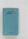 クイズ 3週間総仕上げ