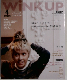 WINK UP 2014年4月号