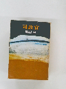 司政官