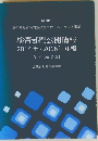検査部門公開情報2014年-2016年年報