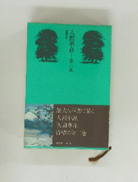 人間革命　第二巻
