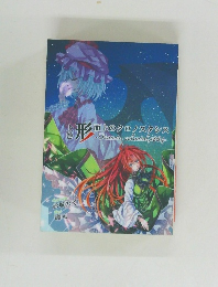 而上のクロノスタシス　上　形