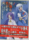 因襲を焦がす炎　自警団上白沢班の事件簿