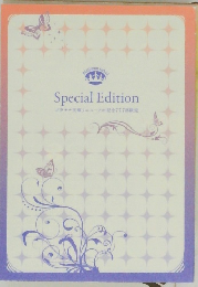 special edition プラチナ文庫リニューアル記念777部限定