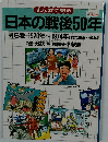 日本の戦後50年　第6巻 1970年～1974年