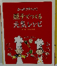みーんなプチシェフ!　親子でつくる元気レシピ