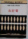 文部省認定・通信教育　送配電