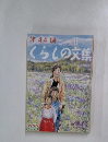 くらしの文集　第44回　1999