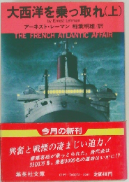 大西洋を乗っ取れ(上)