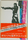 父親は銃を抱いて眠る