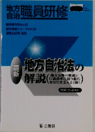 地方自治職員研修　通巻445号 1999