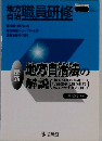 地方自治職員研修　通巻445号 1999