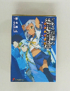 とある魔術の禁書目家