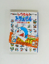 しつもん!ドラえもん　ポケットブック　3