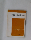 二項確率紙の使い方