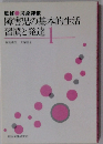 障害児の基本的生活習慣と発達1