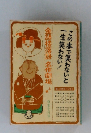 この本で笑わないと一生笑わない!