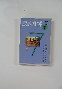 放送批評　1993年7月号