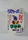 ダカーポ　291号　1993  12