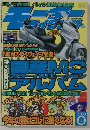 モーターサイクリスト 2000年8月号