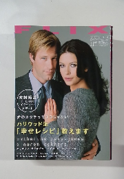 FLIX 2007年11月号 No.169
