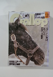 Gallop　1999年１月　　