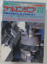 ツールエンジニア 12　2006