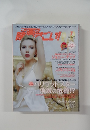 この映画がすごい！　2007年7月号
