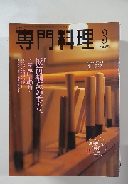 専門料理　2001年3月号　