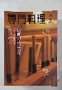 専門料理　2001年3月号　