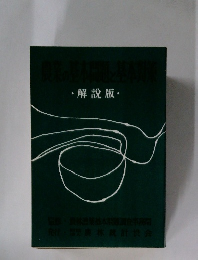 農業の基本闘題基本賀策  解説版