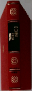 国民の文学 中山 義秀 