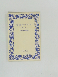 読書のすすめ第5集