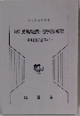 新版民事訴訟第一審手続の解説
