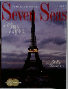 Seven Seas　1998年4月号　No.116