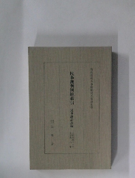 民事裁判例総索引民事訴訟法編