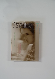 放送批評　264