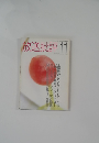 放送批評　1992年11月号
