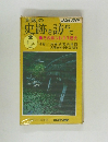 史跡を訪ねて2●その知られざる歴史
